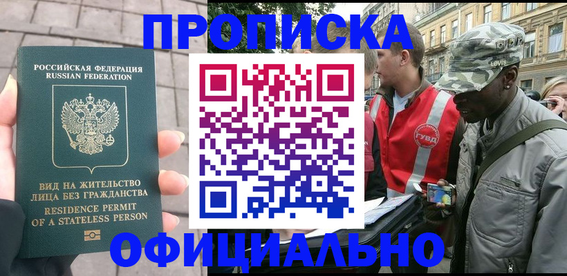 временная регистрация купить в Славянске-на-Кубани