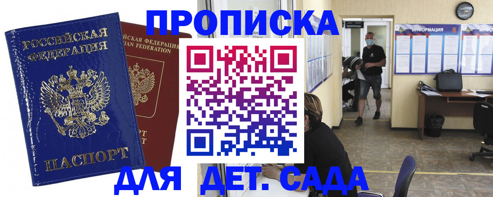 прописка в квартире в Славянске-на-Кубани